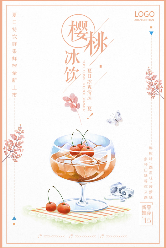 果汁饮品海报模板