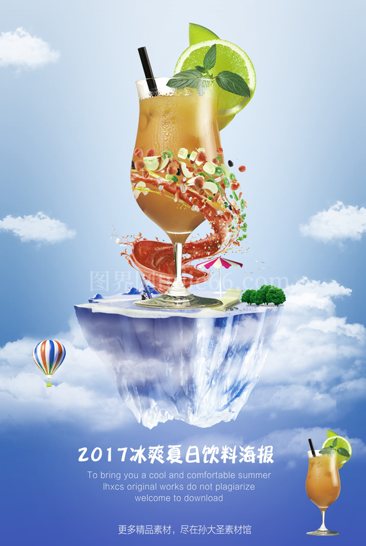 果汁饮品海报模板 