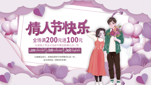 情人节展板设计模板 