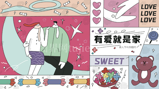 情人节展板设计模板 