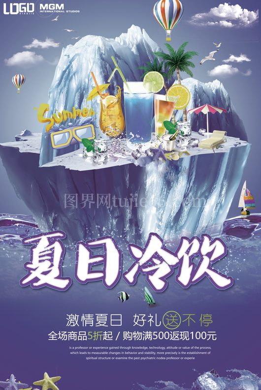 果汁饮品海报模板 