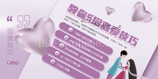 情人节展板设计模板
