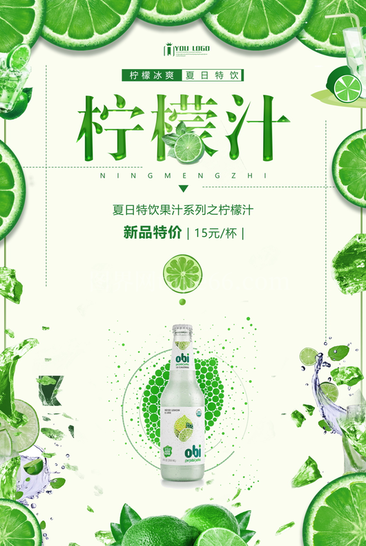 果汁饮品海报模板 