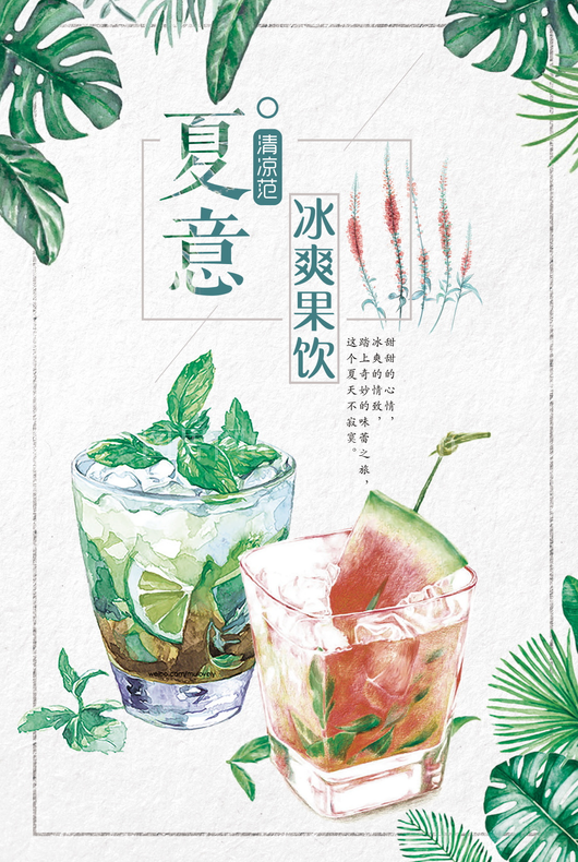 果汁饮品海报模板 