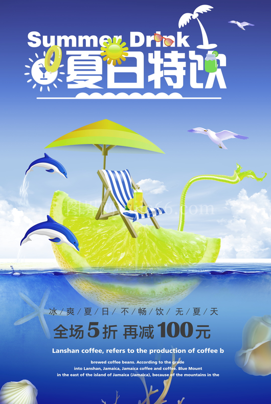 果汁饮品海报模板 