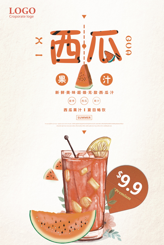 果汁饮品海报模板 