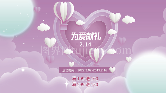 情人节展板设计模板 