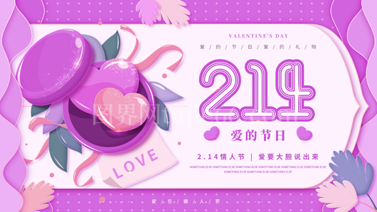 情人节展板设计模板