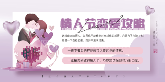 情人节展板设计模板 