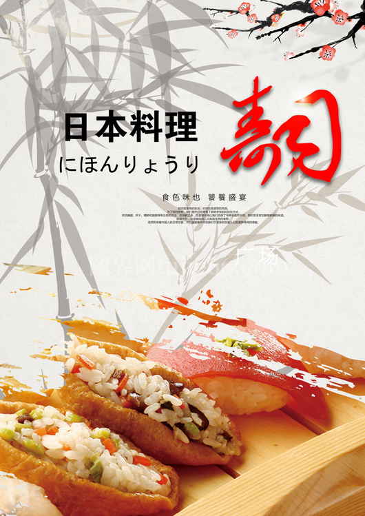 寿司料理海报 