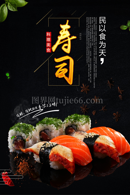 寿司料理海报 