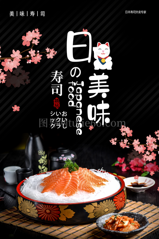 寿司料理海报 