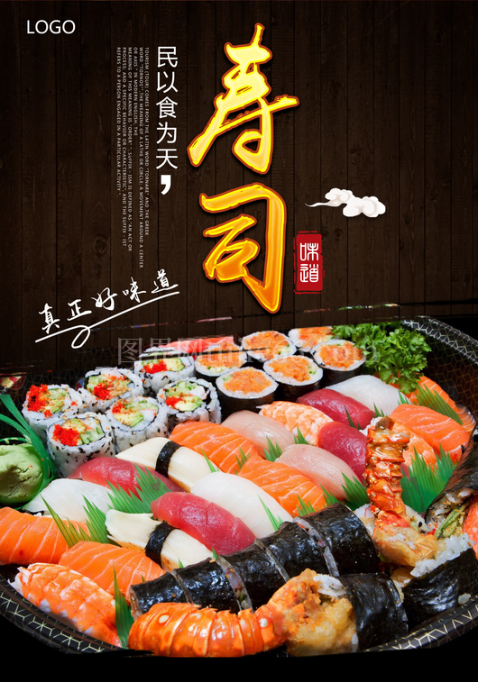 寿司料理海报 