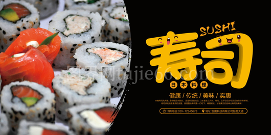 寿司料理展板模板