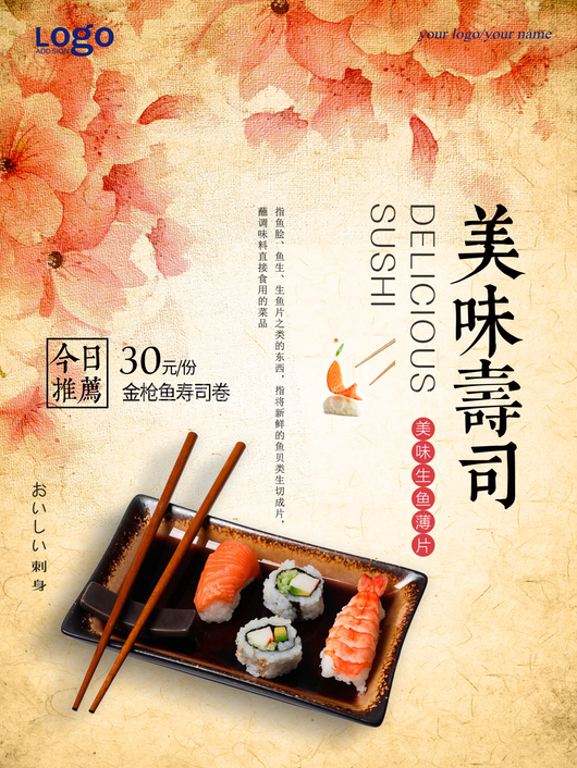 寿司料理海报 
