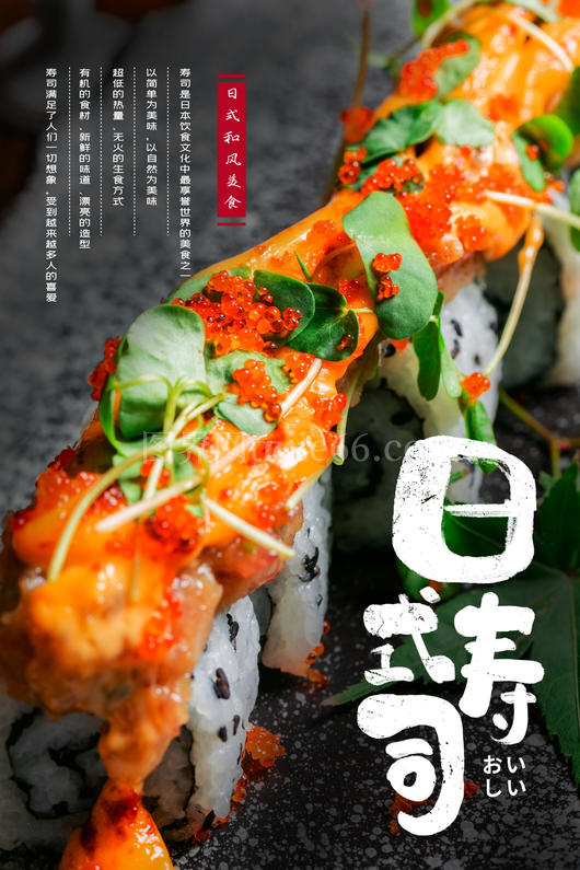 寿司料理海报