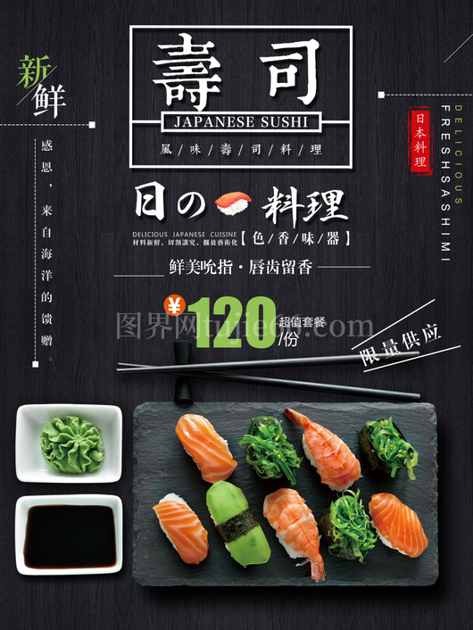 寿司料理海报 
