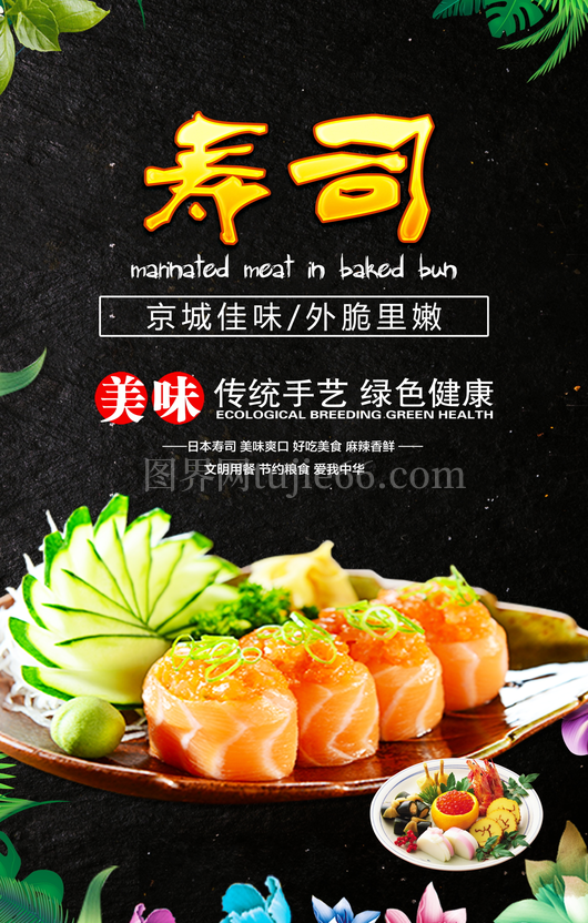 寿司料理海报