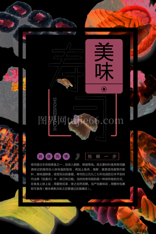 寿司料理海报 