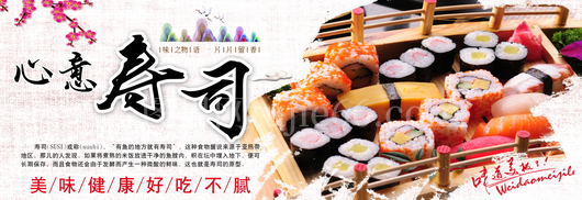 寿司料理海报 