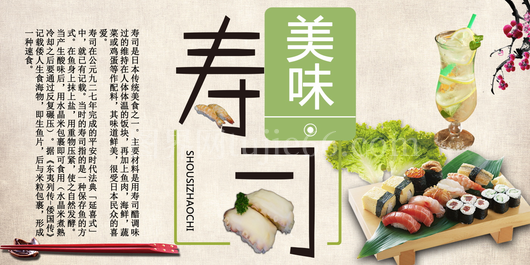寿司料理海报