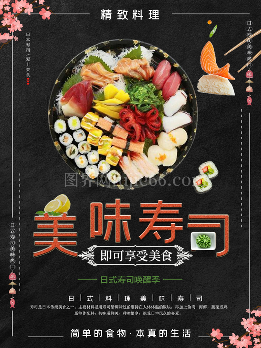 寿司料理海报