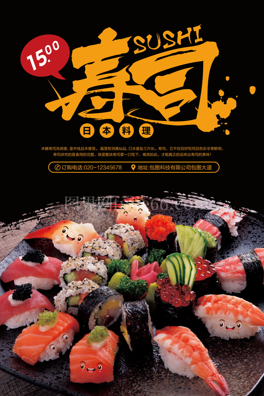 寿司料理海报 
