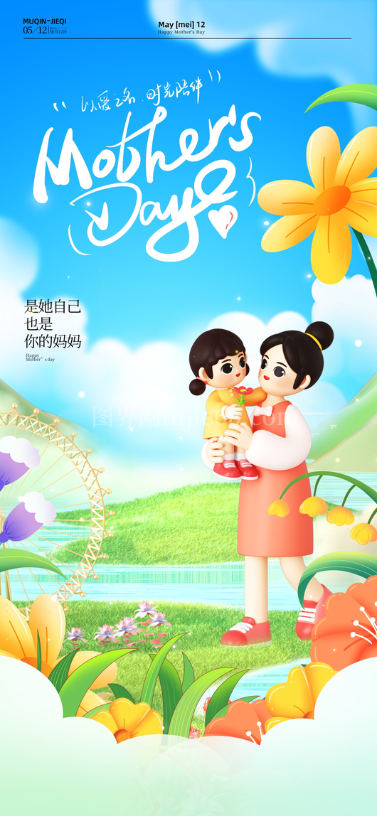  母亲节海报模板 