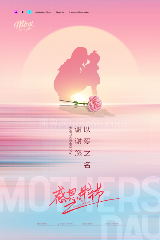  母亲节海报模板 