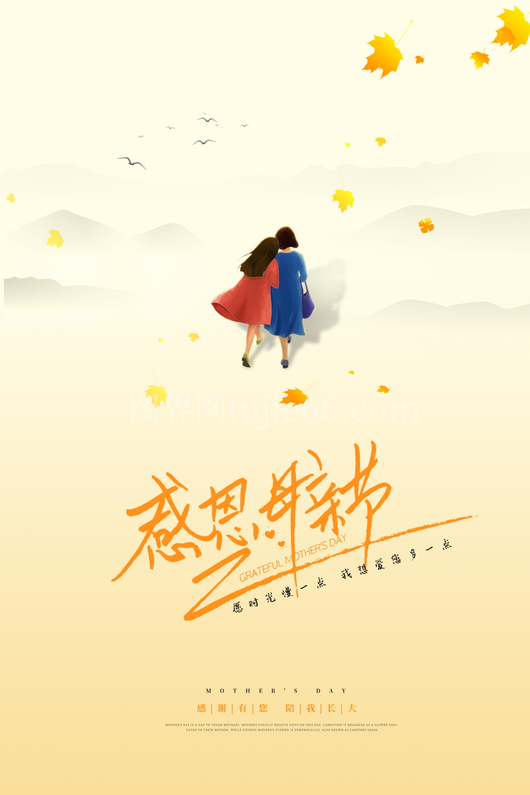  母亲节海报模板 
