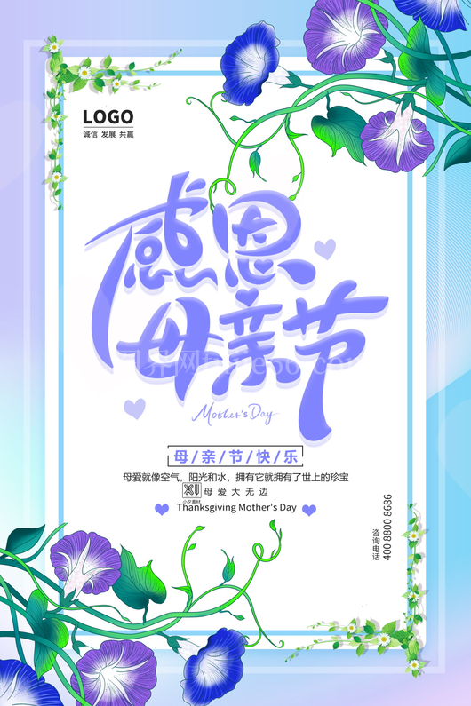  母亲节海报模板 