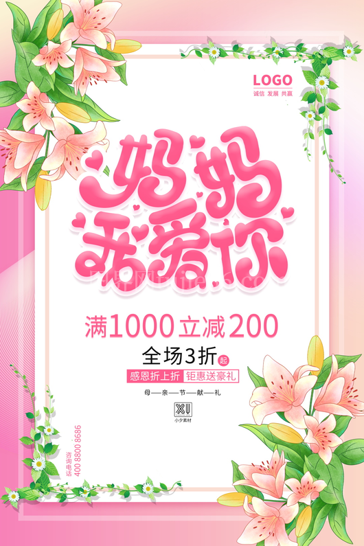  母亲节海报模板 