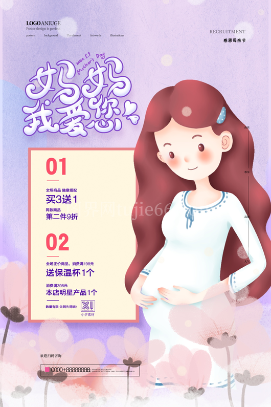  母亲节海报模板 