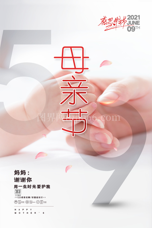  母亲节海报模板 