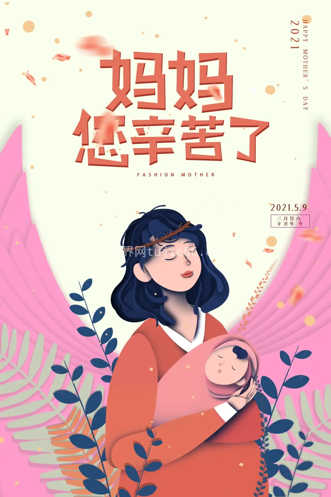  母亲节海报模板 