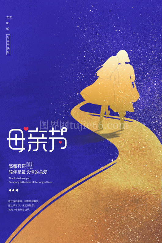  母亲节海报模板 