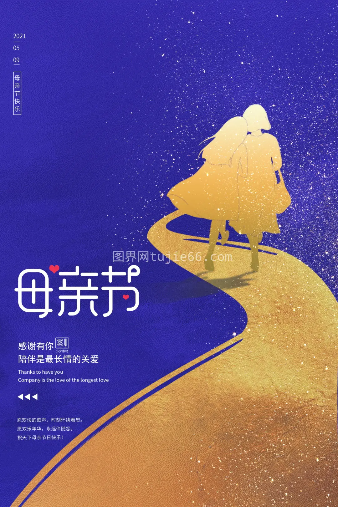  母亲节海报模板 