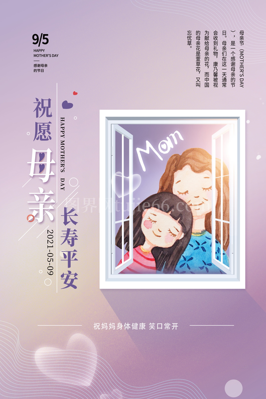  母亲节海报模板