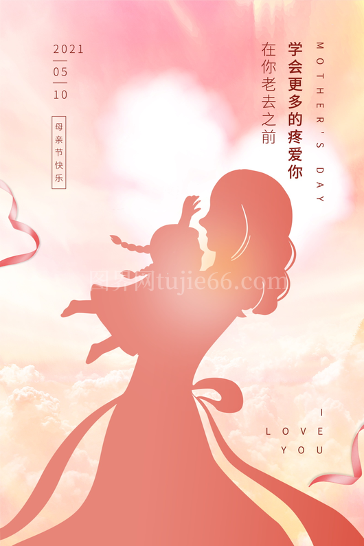  母亲节海报模板 