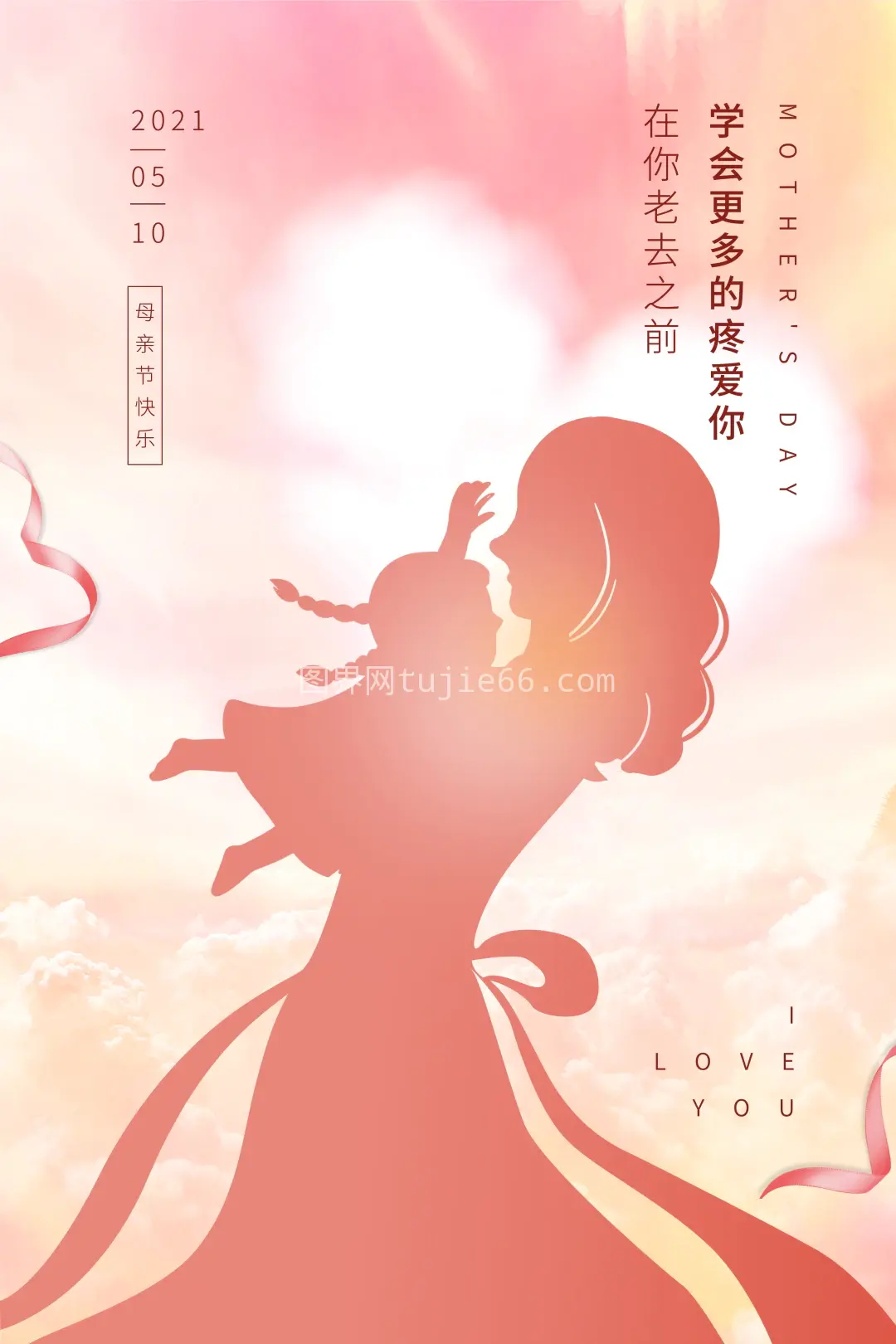  母亲节海报模板 