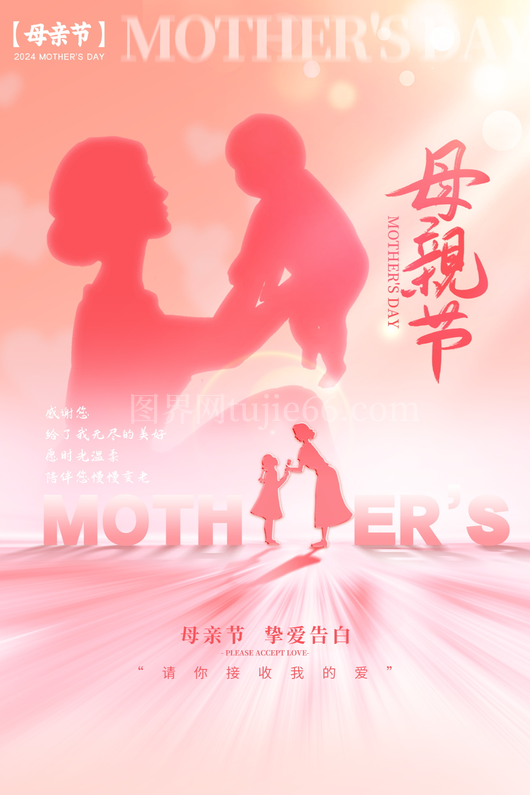  母亲节海报模板