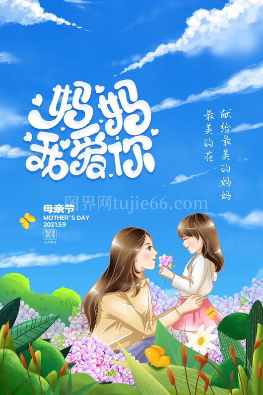  母亲节海报模板 