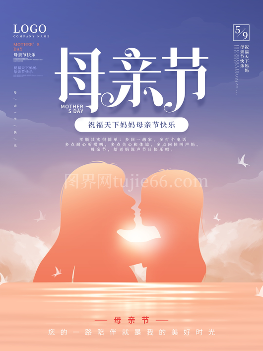  母亲节海报模板