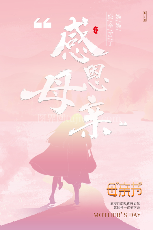  母亲节海报模板 