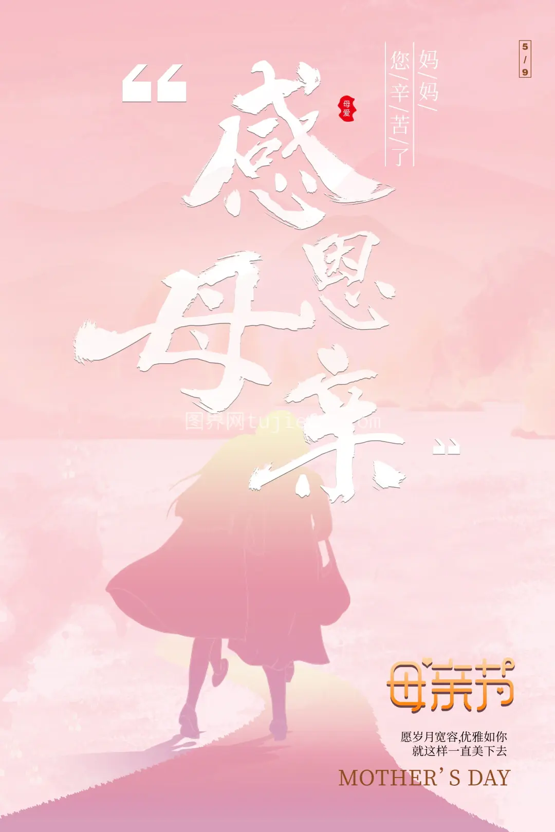  母亲节海报模板 