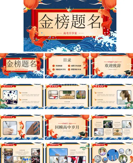红色喜庆升学宴PPT模板毕业季谢师宴校园PPT