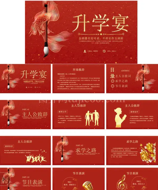 红色喜庆升学宴PPT模板毕业季谢师宴校园PPT