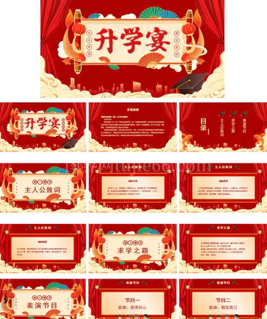 红色喜庆升学宴PPT模板毕业季谢师宴校园PPT
