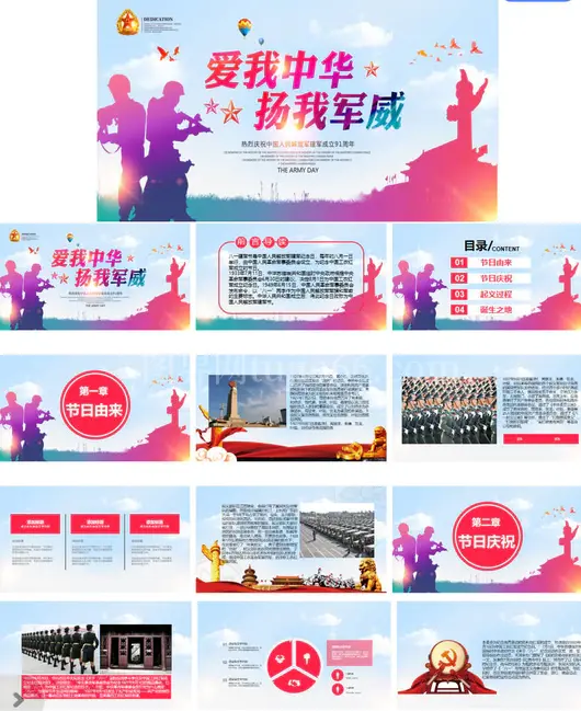 红色党政爱我中华ppt模板节日庆典