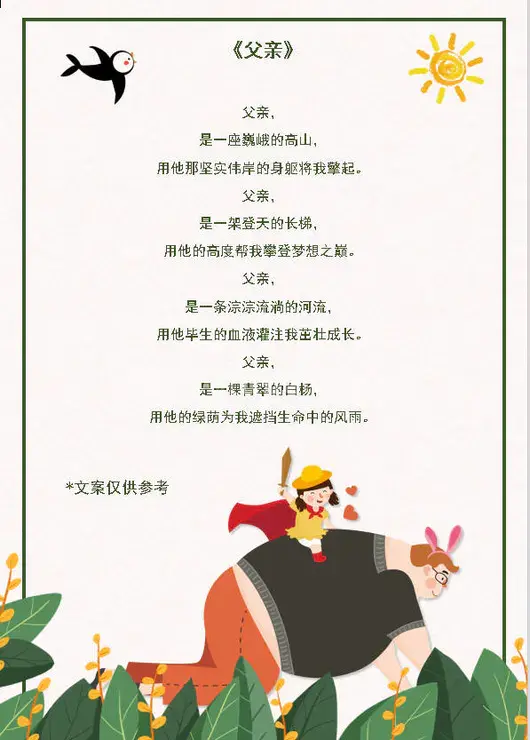 卡通感恩父亲节word小报节日手抄报海报